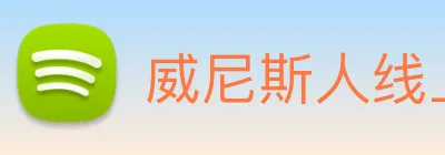 威尼斯人线上娱乐 logo